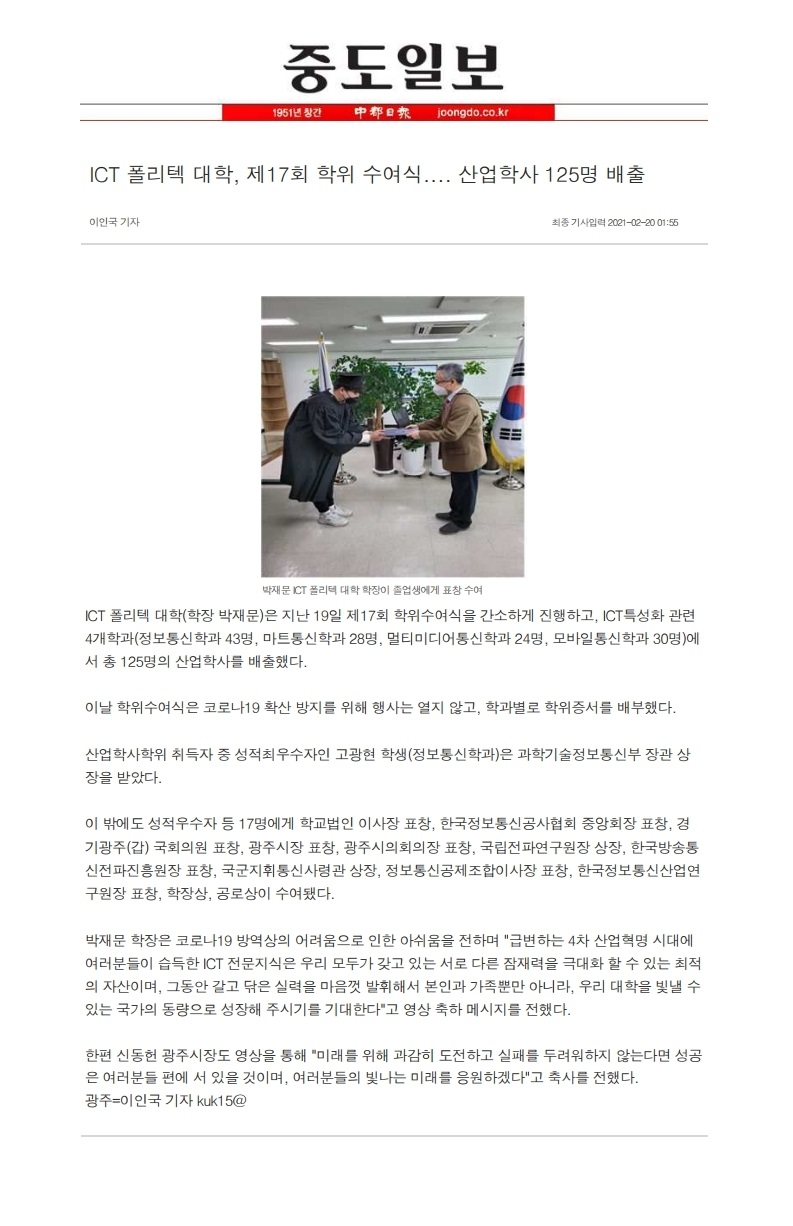 제17회 학위수여식 보도자료(중도일보).jpg