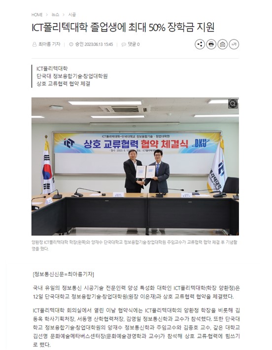 정보통신신문(2023.6.13)1.jpg