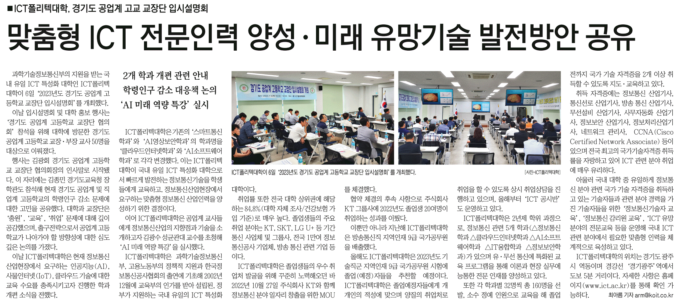 경기도 공업계 고등학교 교장단 입시설명회 개최