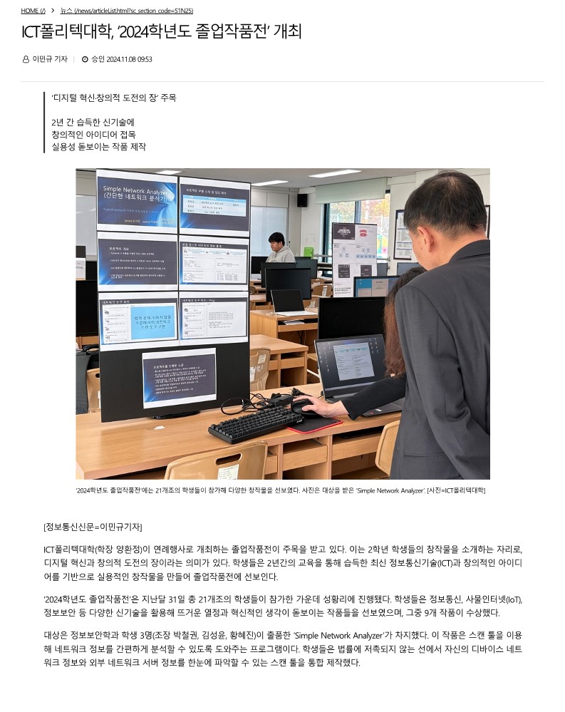 ICT폴리텍대학,