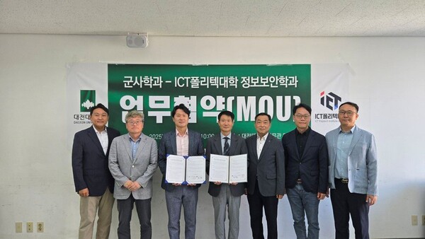 대전대 군사학과와 업무협약 체결