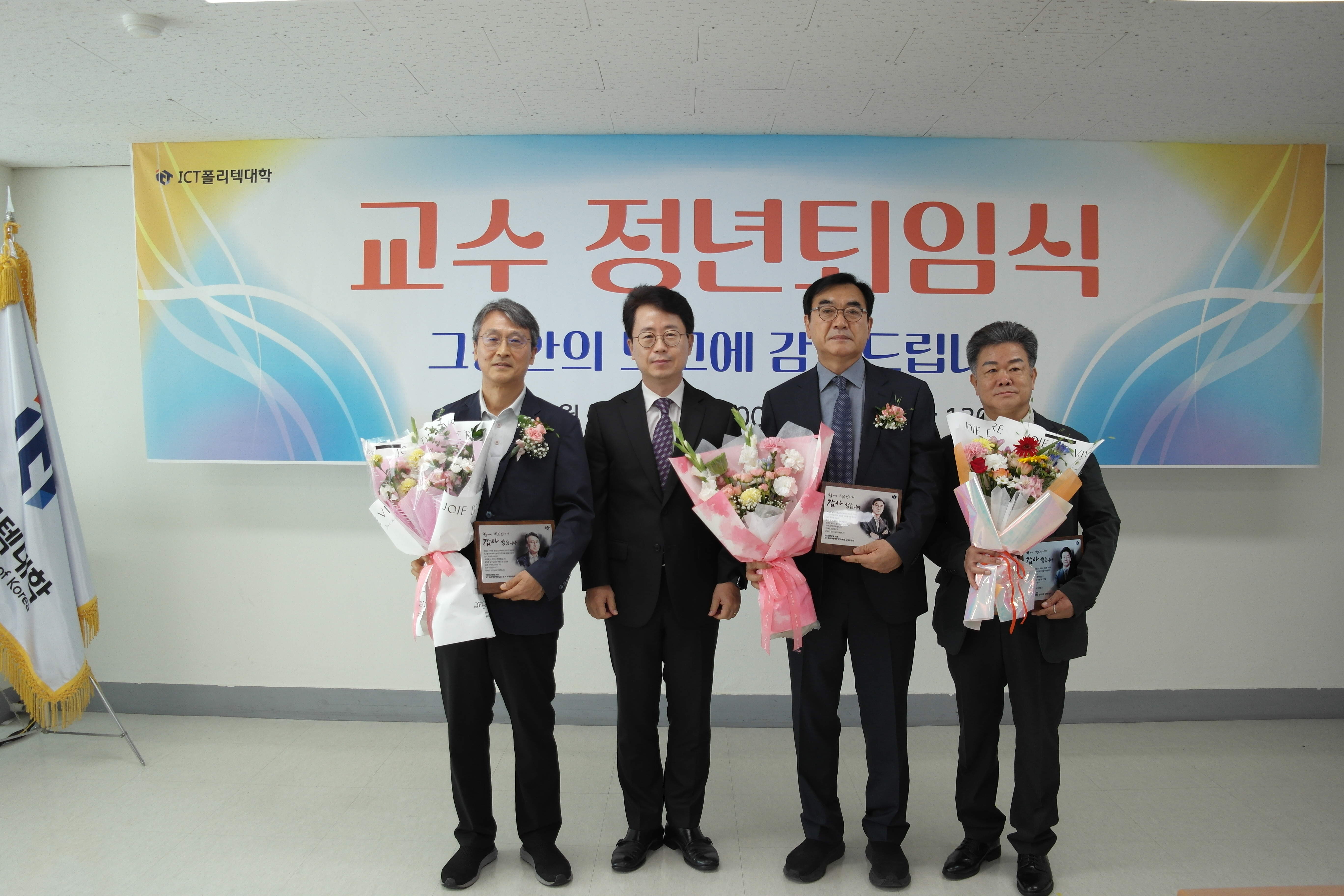 2026년도 교수 정년퇴임식 개최